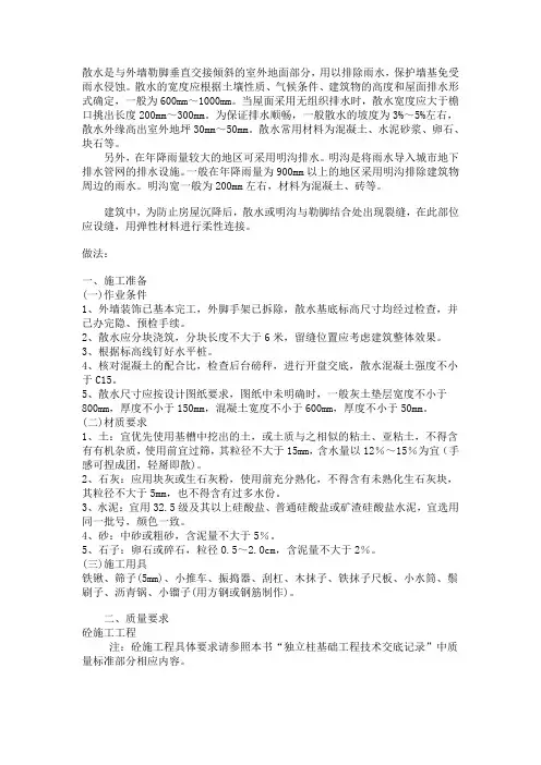 散水做法