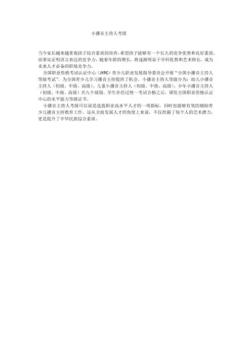 小播音主持人考级
