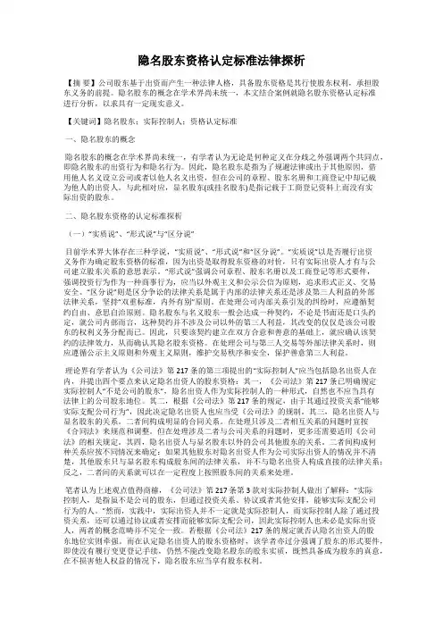 隐名股东资格认定标准法律探析