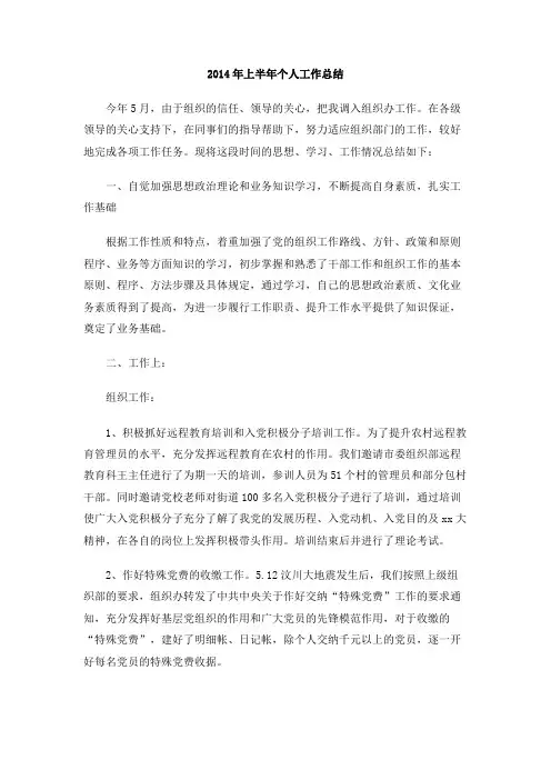 2014年上半年个人工作总结