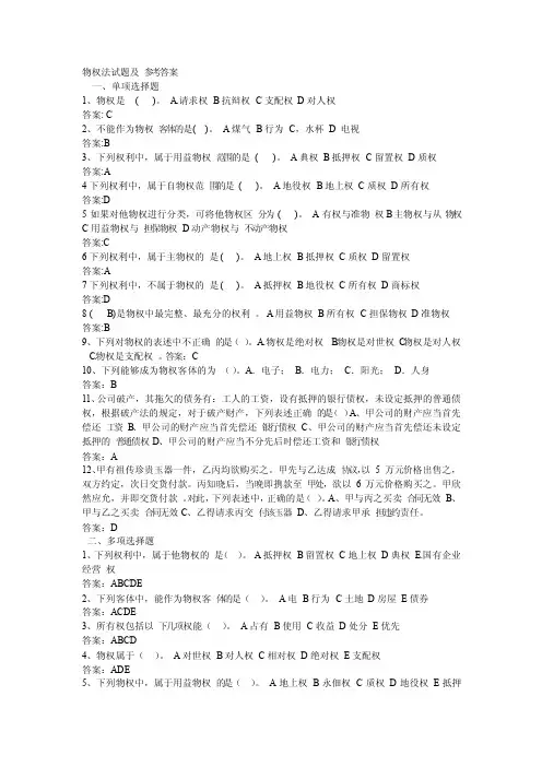 物权法习题及参考答案