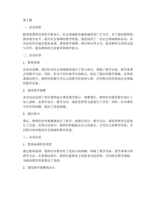 社会领域教研活动反思(3篇)