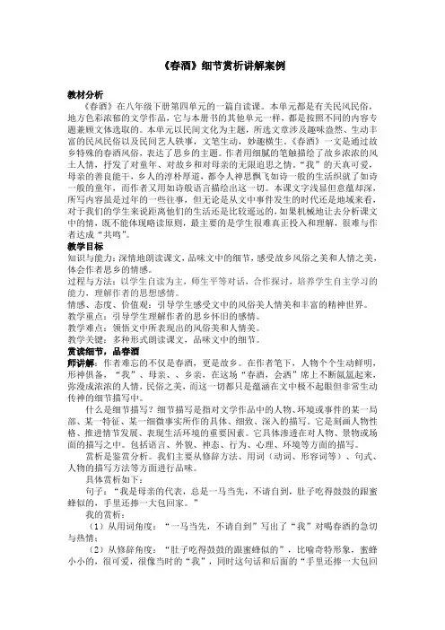赏析 语文《春酒》