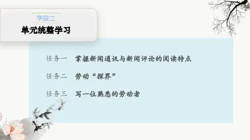 高一语文上册第二单元单元教学课件ppt