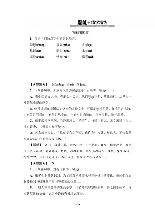 高中语文新同步苏教版《传记选读》精学精练：5 苏东坡传  
