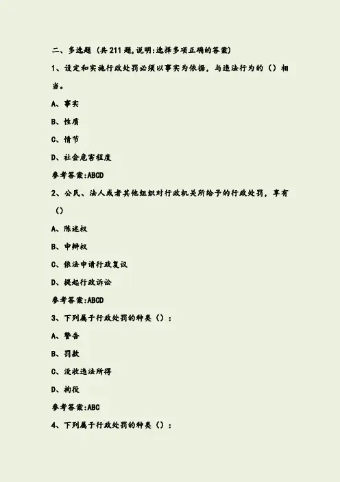 执法证考试多选题(含答案