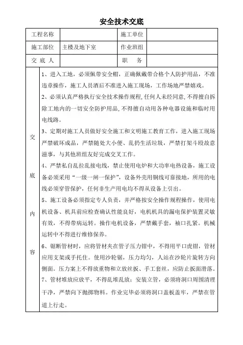 (完整版)消防工程施工安全技术交底