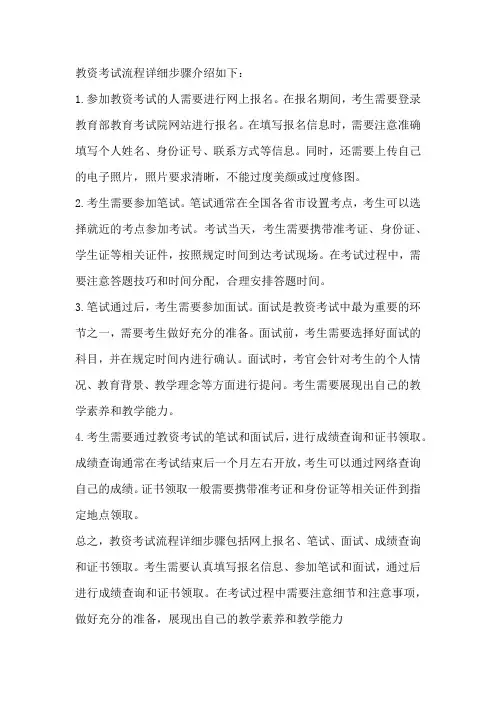 教资考试流程详细步骤