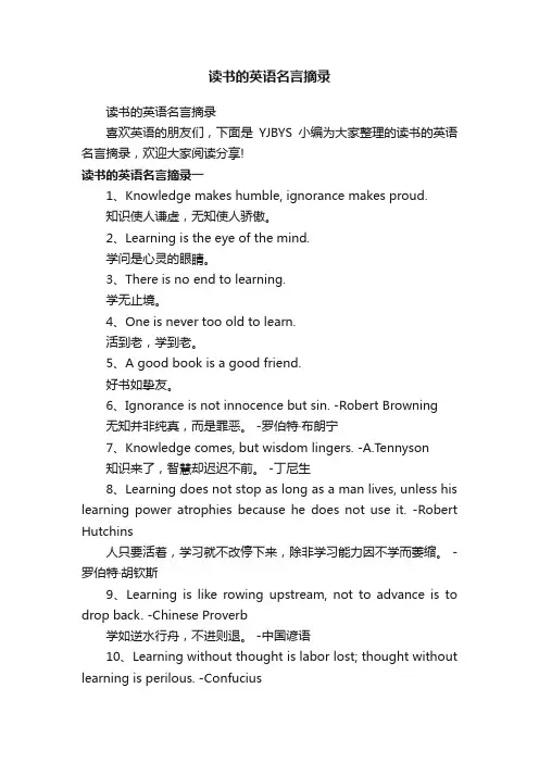 读书的英语名言摘录