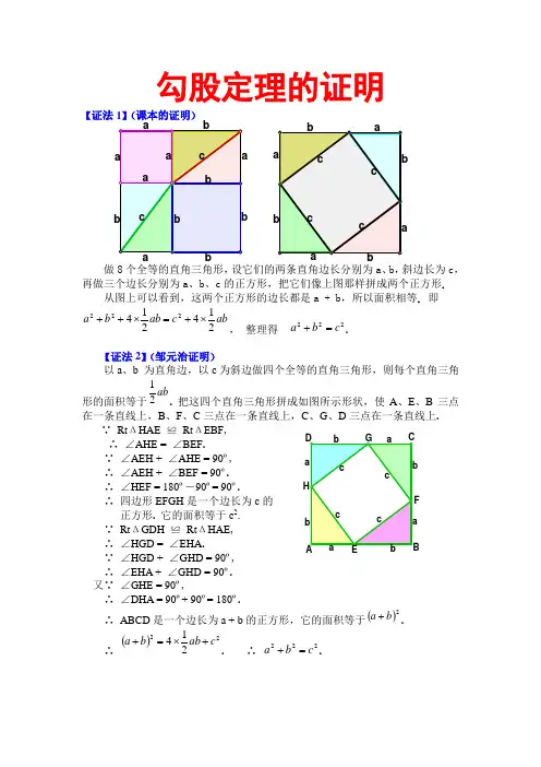 勾股定理的十六种证明方法