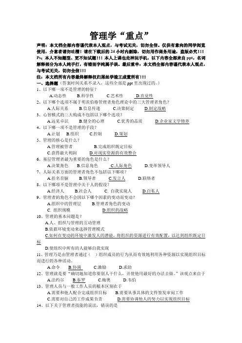 管理学“重点”附带答案
