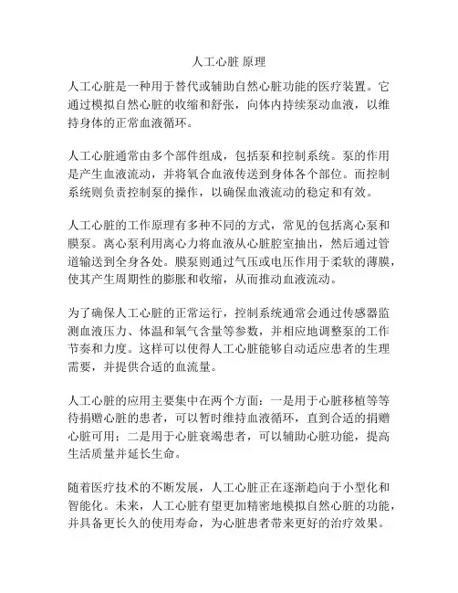人工心脏 原理