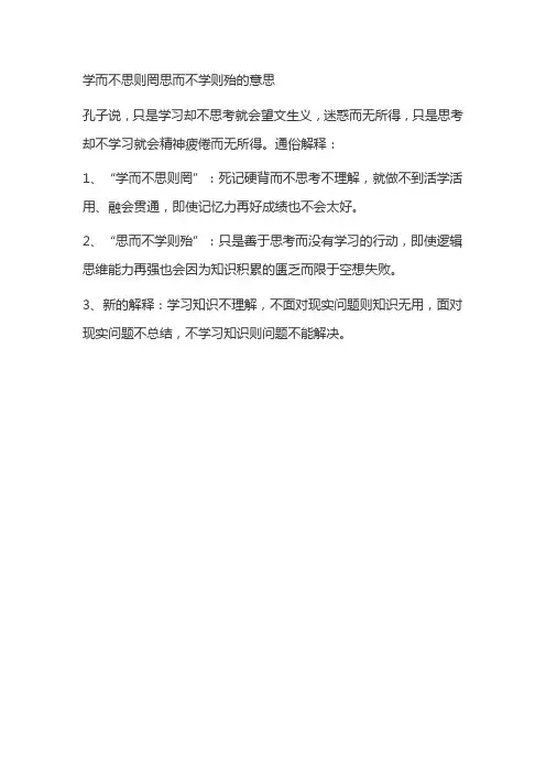 学而不思则罔思而不学则殆的意思