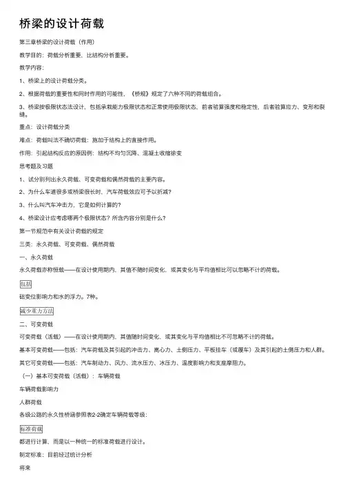 桥梁的设计荷载