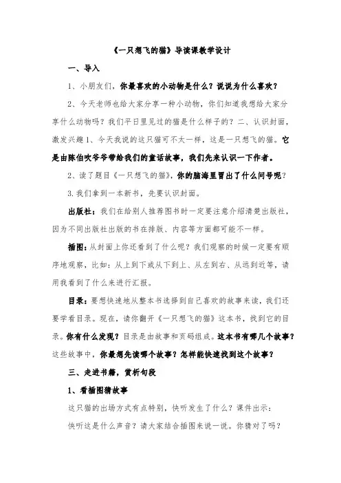 《一只想飞的猫》导读课教学设计