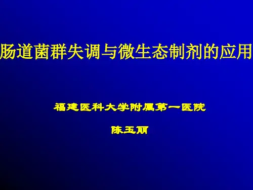 肠道菌群失调