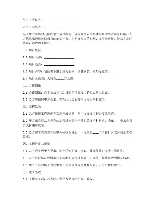 医院装修项目合作协议模板
