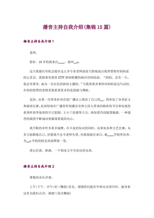 播音主持自我介绍(集锦15篇)