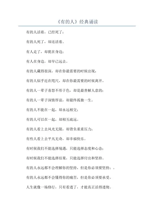 《有的人》经典诵读
