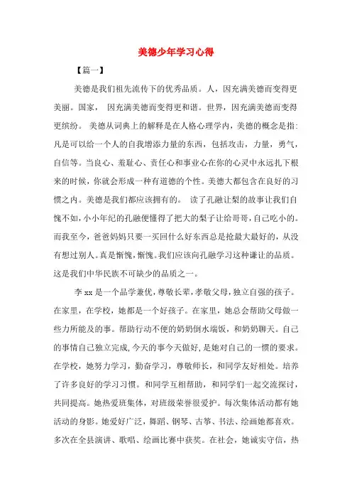 美德少年学习心得