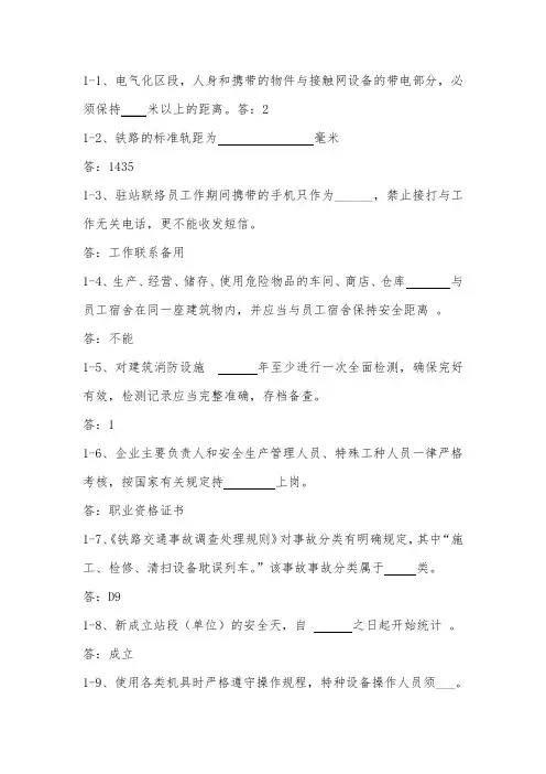 遵章守纪按标作业(复习题)