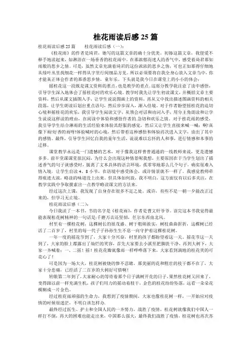 桂花雨读后感25篇