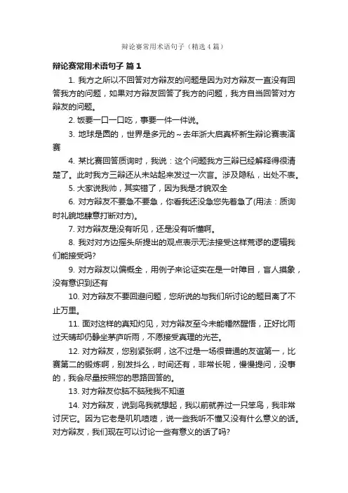 辩论赛常用术语句子（精选4篇）