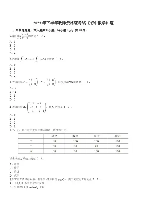 2023年下半年教师资格证考试《初中数学》题