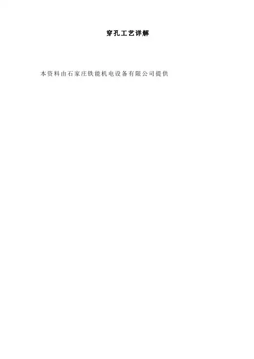 穿孔工艺详解