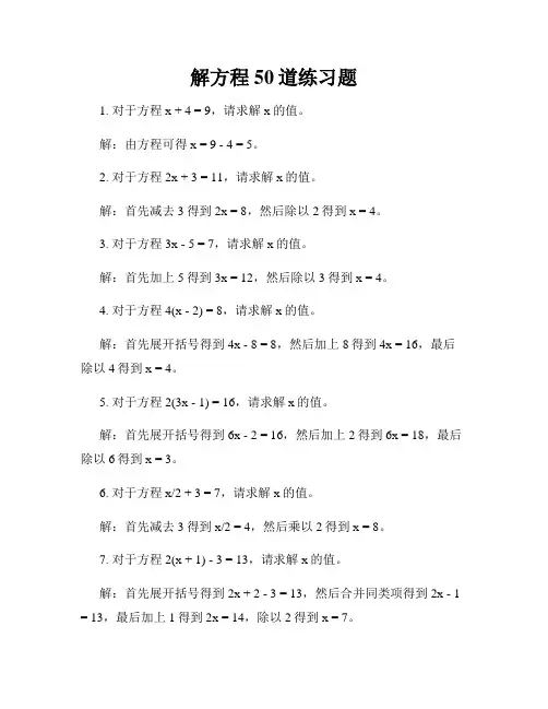 解方程50道练习题