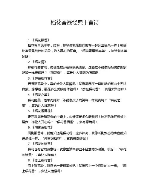 稻花香最经典十首诗