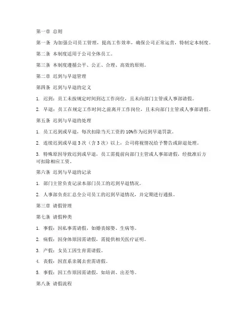 员工迟到早退请假管理制度