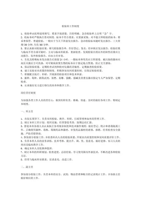 检验科各项规章制度