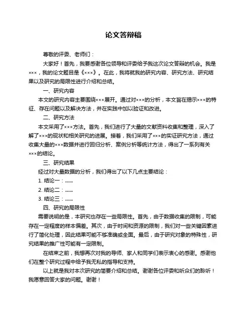 论文答辩稿