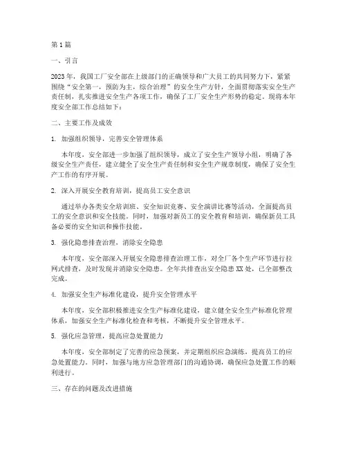 工厂安全部年度总结(3篇)