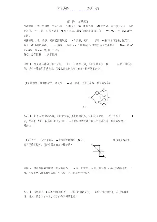 小学奥数四年级加乘原理