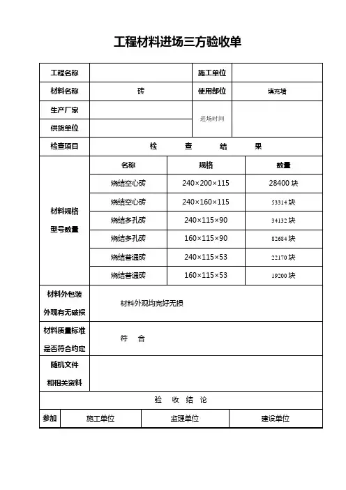进场材料验收单