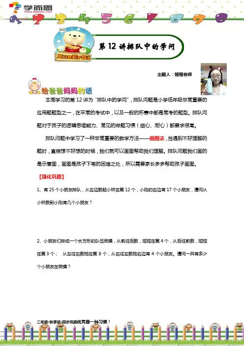 二年级学而思排队中的学问
