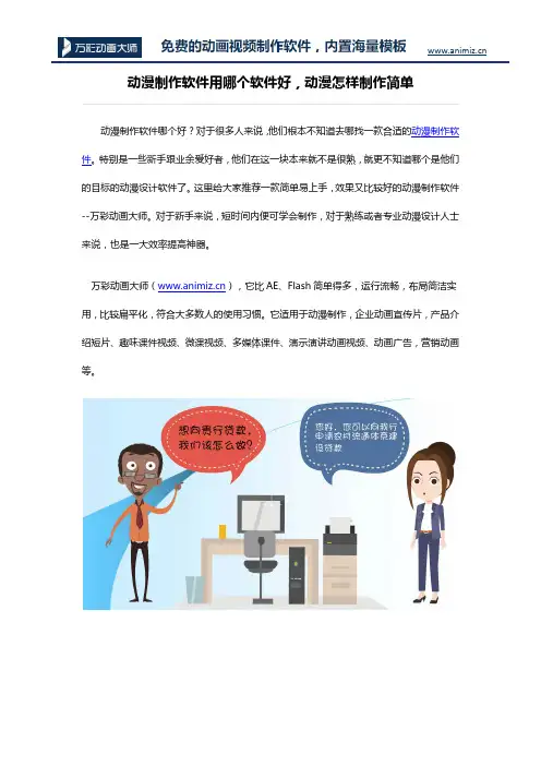 动漫制作软件用哪个软件好 动漫怎样制作简单
