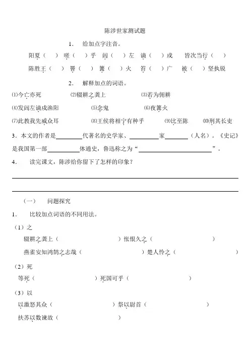 陈涉世家测试题及答案