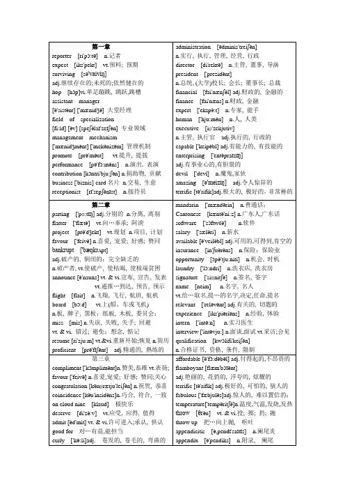 饭店英语单词