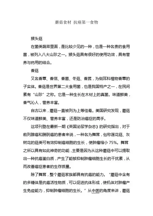 蘑菇食材 抗癌第一食物