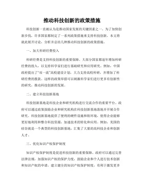 推动科技创新的政策措施