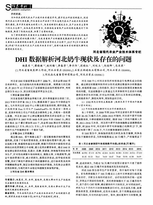 DHI数据解析河北奶牛现状及存在的问题