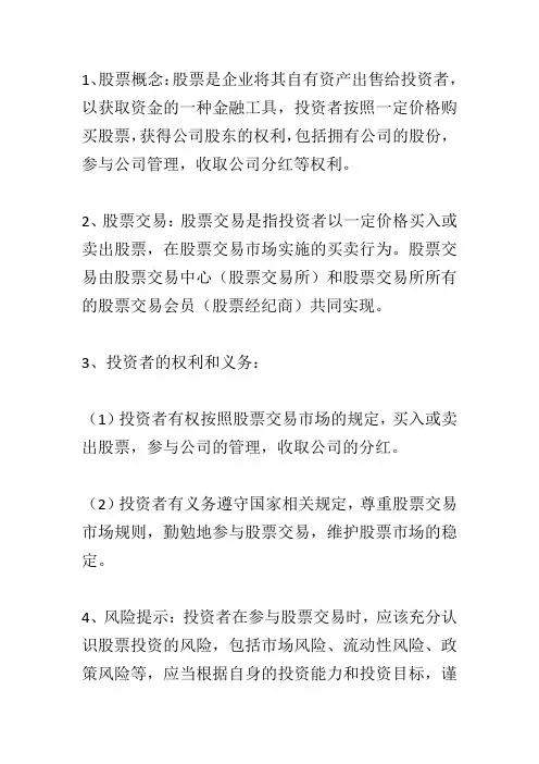股票必学知识