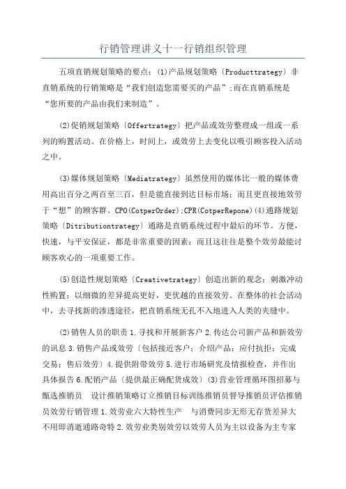 行销管理讲义十一行销组织管理