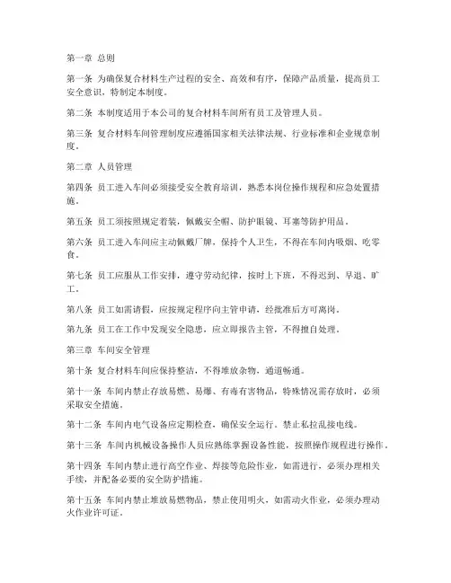复合材料车间管理制度