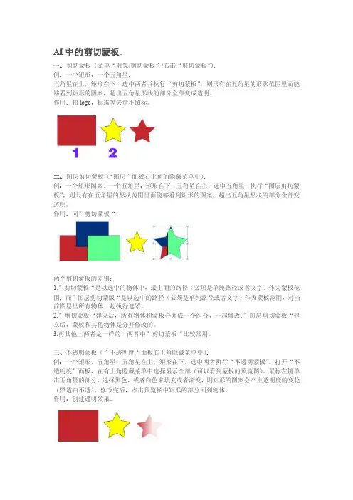 ai三种剪切蒙板[整理版]