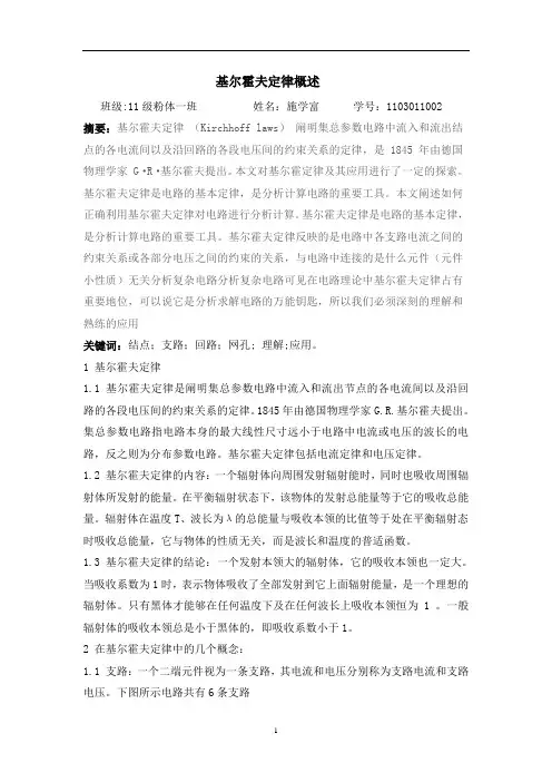 基尔霍夫定律_论文 2