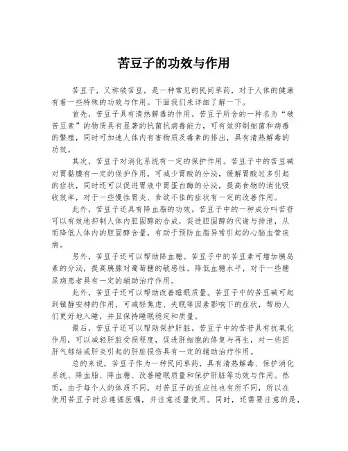 苦豆子的功效与作用